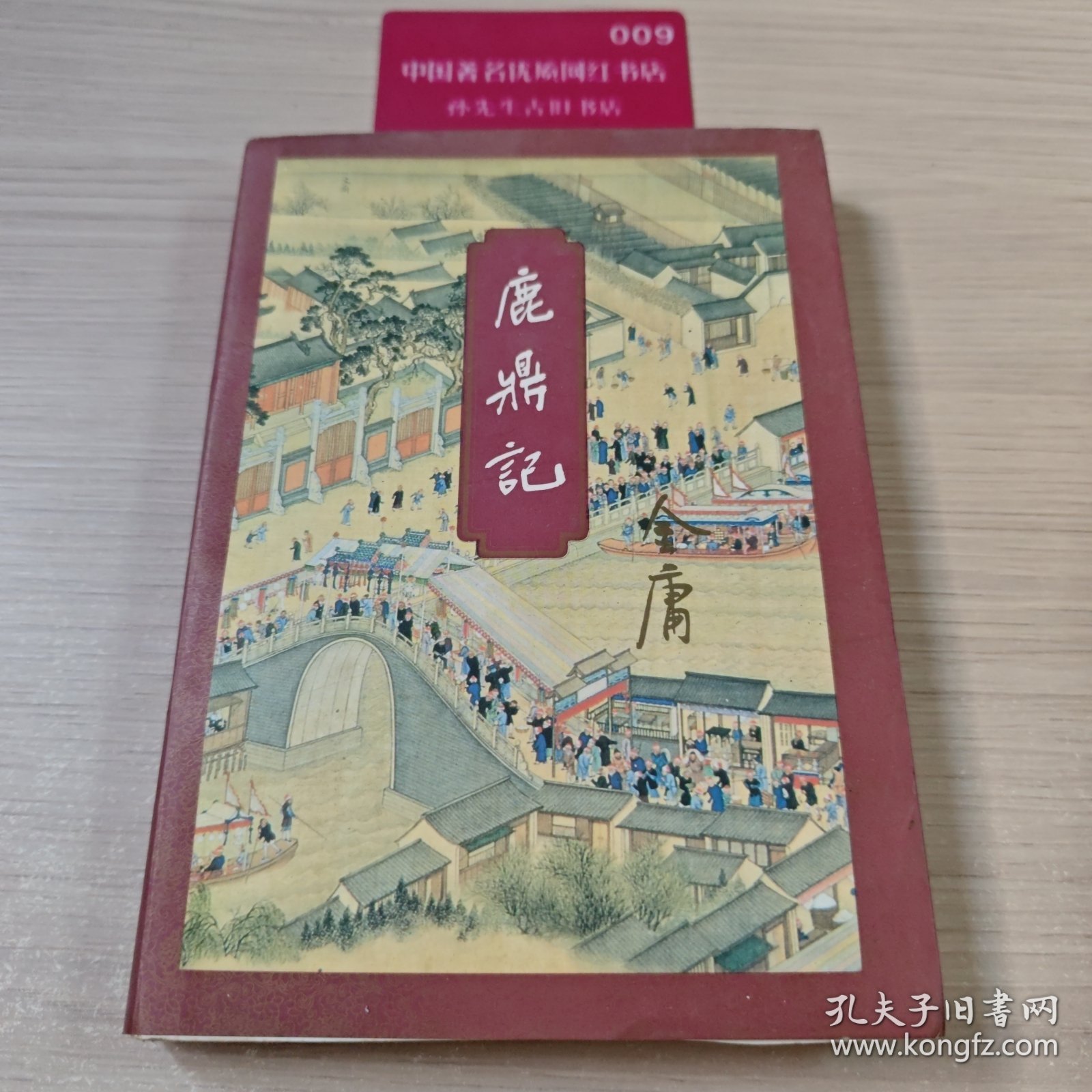 点击查看原图 鹿鼎记 二