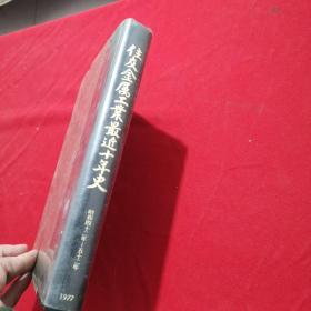 住友化学工业最近二十年史