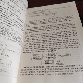 精细化学品合成化学与应用