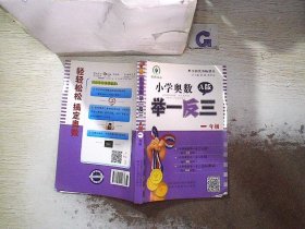 小学奥数举一反三