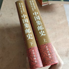 中国集邮史