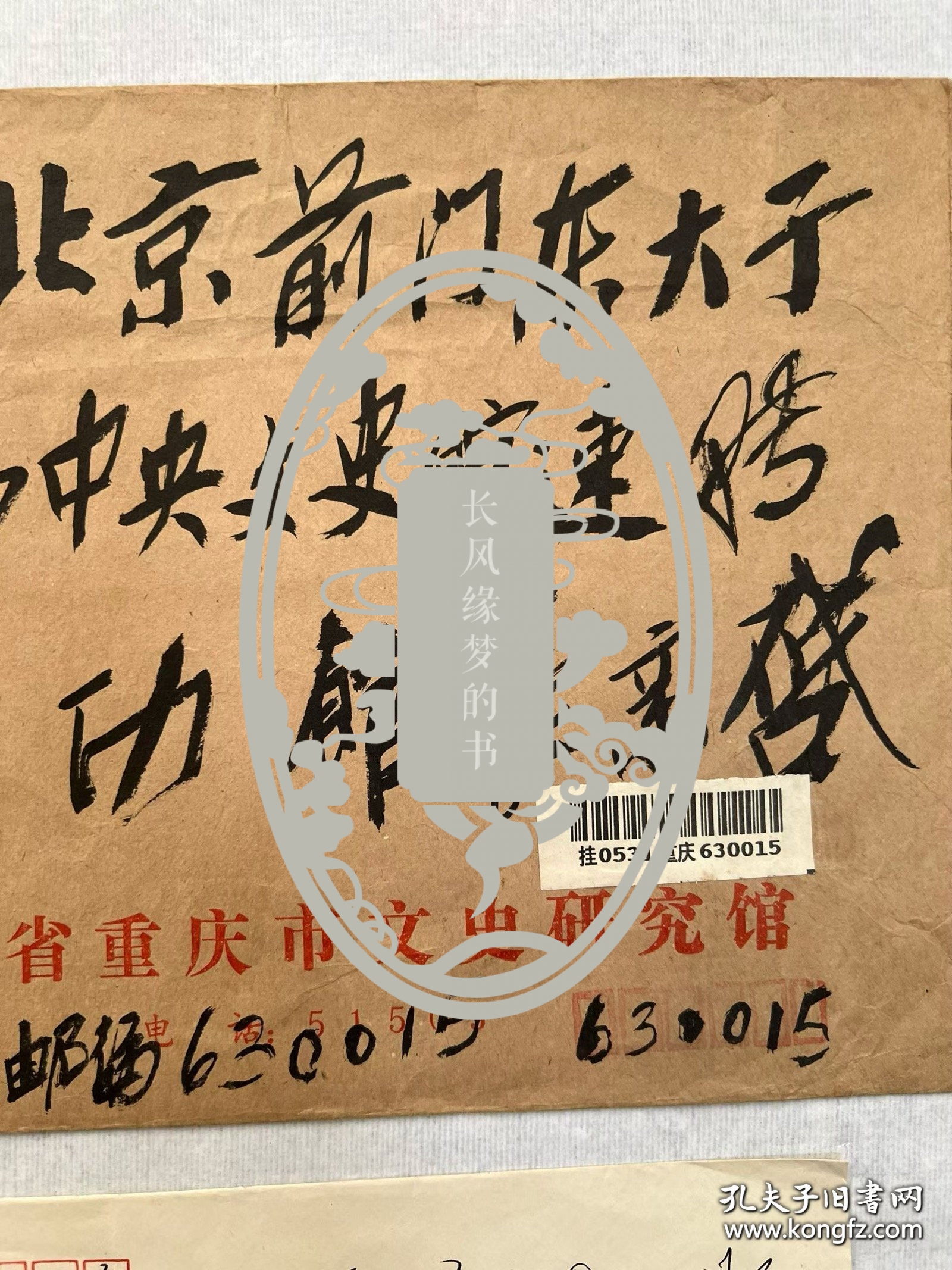 江友樵1991年致信启功先生，只有信封，懂家一看便知是江先生手迹，不用过多解释。信封二枚