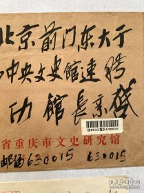 江友樵1991年致信启功先生,只有信封,懂家一看便知是江先生手迹,不用过多解释。信封二枚