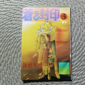 卡通大王录苍之封印 卷四3