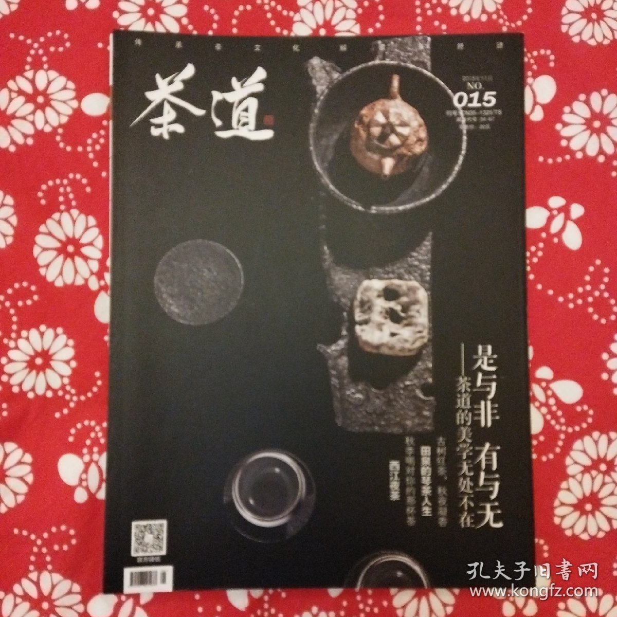 《茶道》（2015年11月号）总编梅晓敏，杂志社编辑出版，有10个栏目，大16开108页。