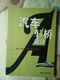 汽車車轎設(shè)計(jì)