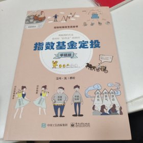 指数基金定投（手绘版）