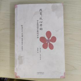 改变，从心开始：学会情绪平衡的方法