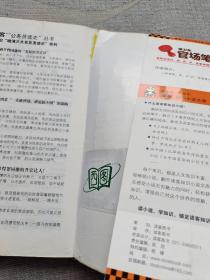 侯卫东官场笔记5：逐层讲透村、镇、县、市、省官场现状的自传体小说