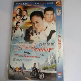 DVD 卧底警花---泰国电视连续剧