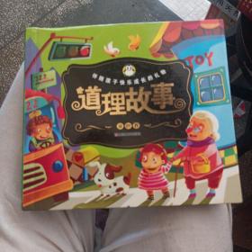 伴随孩子快乐成长的礼物道德故事.金色卷