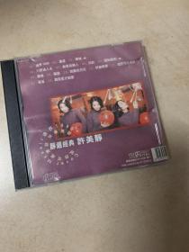 歌曲cd 许美静 无歌词 盘面有磨痕