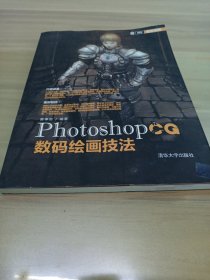 Photoshop CG数码绘画技法