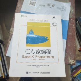C专家编程
