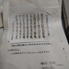 1955年翻拍，民国郭紫峻给马木斋的四十岁生日赠诗。马木斋，又名马铎，山西省祁县人。太谷