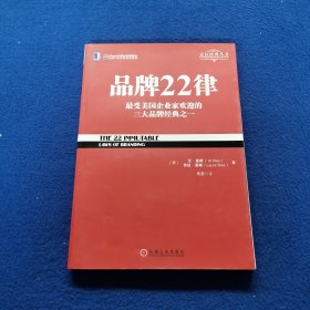 品牌22律