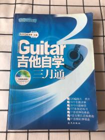 Guitar吉他自学三月通