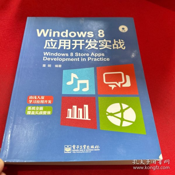 Windows 8应用开发实战