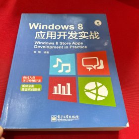 Windows 8应用开发实战