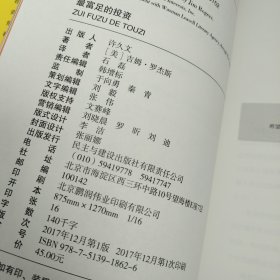 最富足的投资：华尔街神话吉姆·罗杰斯，写孩子的21条财富法则