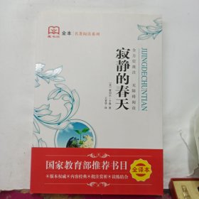 寂静的春天