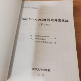 iOS 5 cocos2d 游戏开发实战