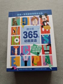 2023年日历迪士尼365天动画英语日历迪士尼日历官方授权动画视频52周系统学习每天5分钟英语2023年台历童趣×长青藤爸爸联合出品
