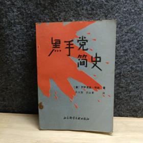黑手党简史