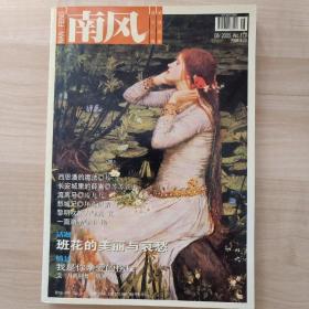 南风2005-8