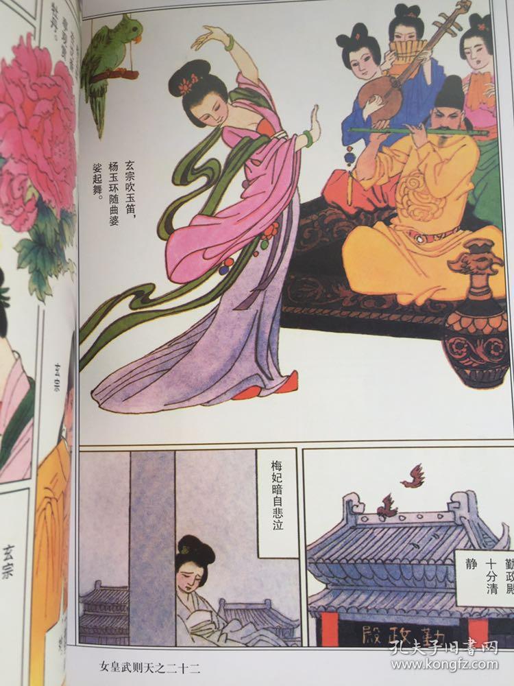 名家彩绘连环画珍品集 孟庆江专辑