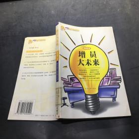 增員大未來