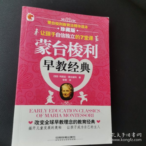 蒙台梭利早教经典