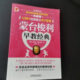 蒙台梭利早教经典