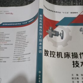 数控机床操作加工技术实训（高职）