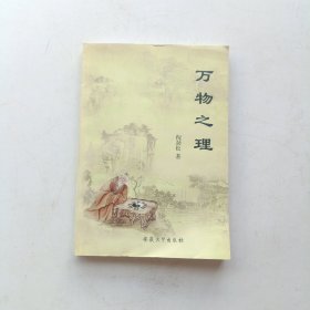万物之理