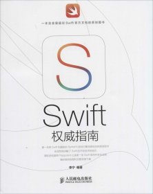 Swift权威指南