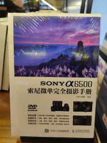 SONY a6500索尼微单完全摄影手册