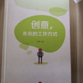 创意未来的工作方式