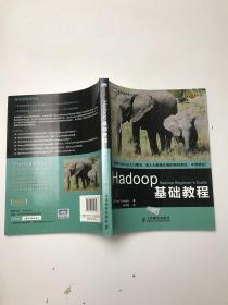 Hadoop基础教程