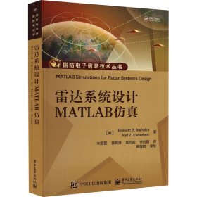 雷达系统设计MATLAB仿真