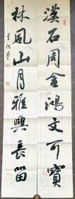 卢浩堂，书法对联