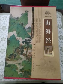 山海经（套装共4册）