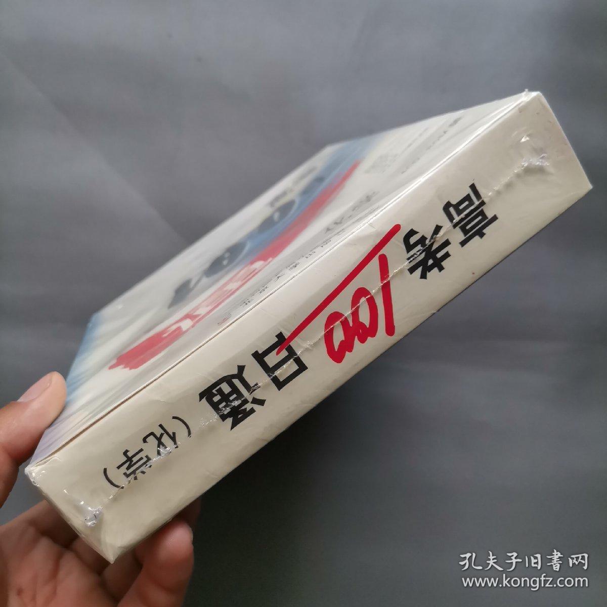 高考100日通 化学 4cd（塑封未拆封）