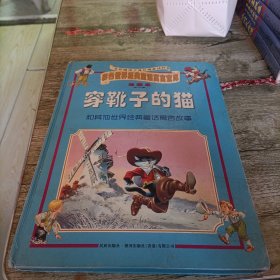 彩色世界经典童话寓言故事绘图本《穿靴子的猫》单本 精装本