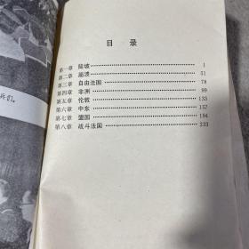 战争回忆录 第一卷召唤