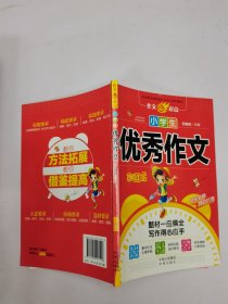 小学生优秀作文