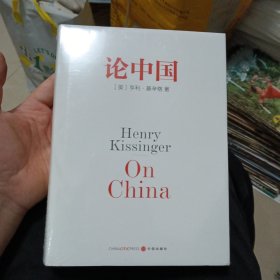 论中国 （全新未拆封）