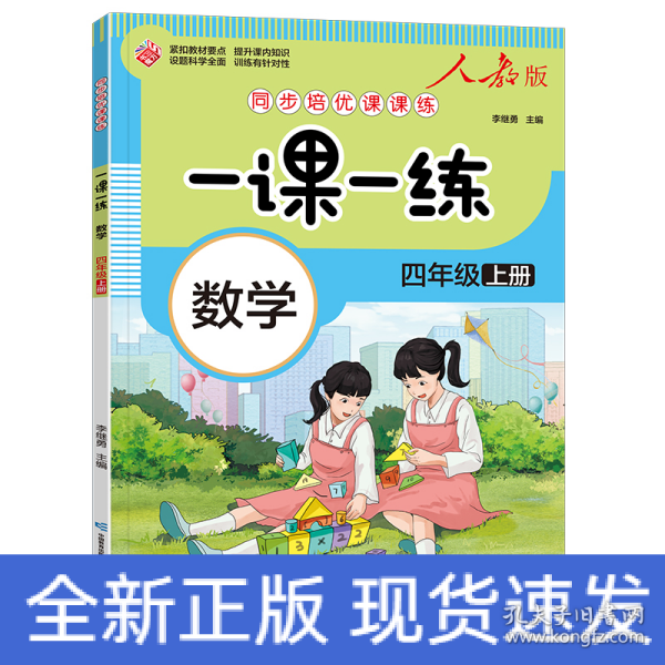 一课一练 数学四年级上册（人教版）