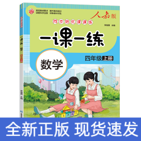 一课一练 数学四年级上册（人教版）