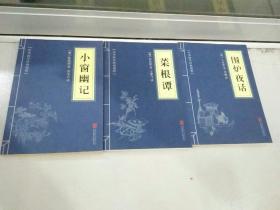中华国学经典精粹：处世三大奇书（3册合售）